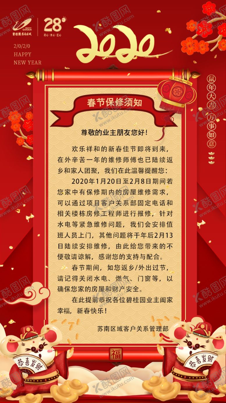 编号：28900910240044447964【酷图网】源文件下载-新年通知