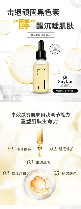 电商淘宝化妆品详情页