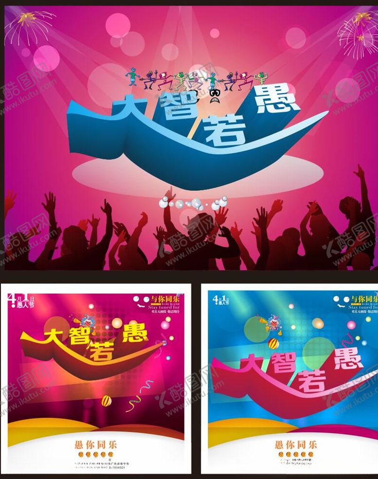 编号：32378510091313407873【酷图网】源文件下载-愚人节