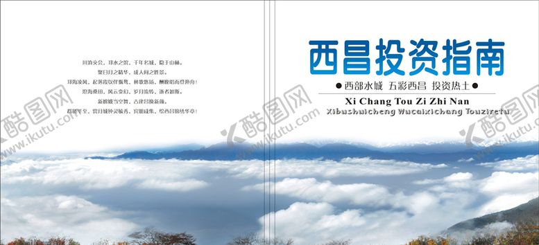 编号：39748206261320325525【酷图网】源文件下载-画册封面