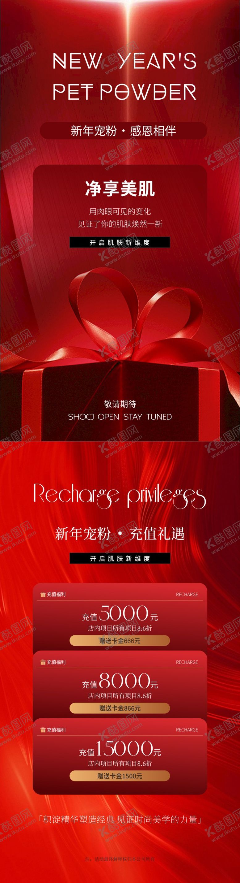 编号：13474806160221556441【酷图网】源文件下载-美业新年宠粉海报