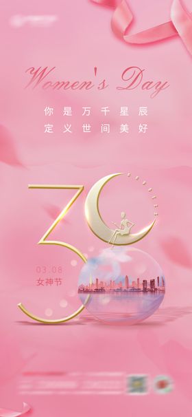妇女节海报