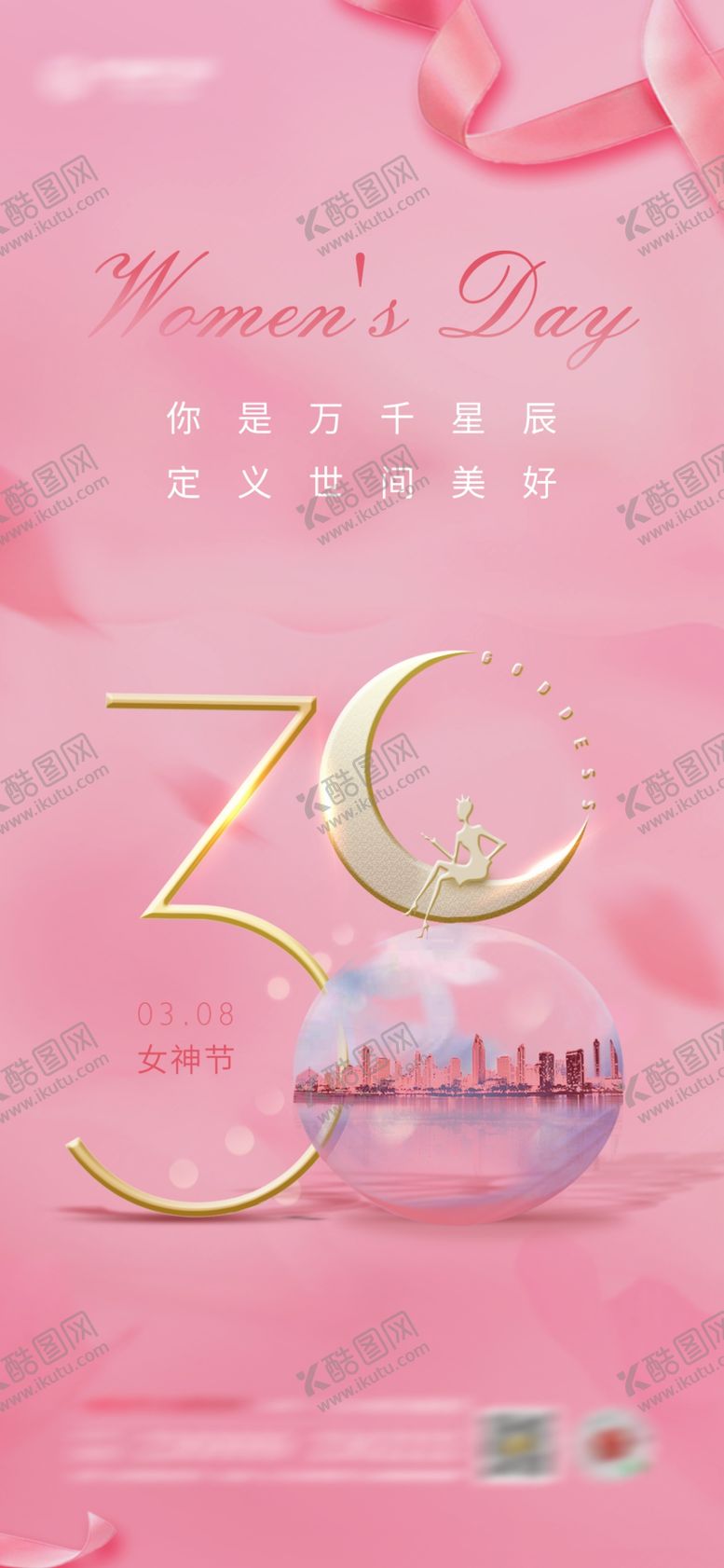 编号：18537610060243235173【酷图网】源文件下载-妇女节海报