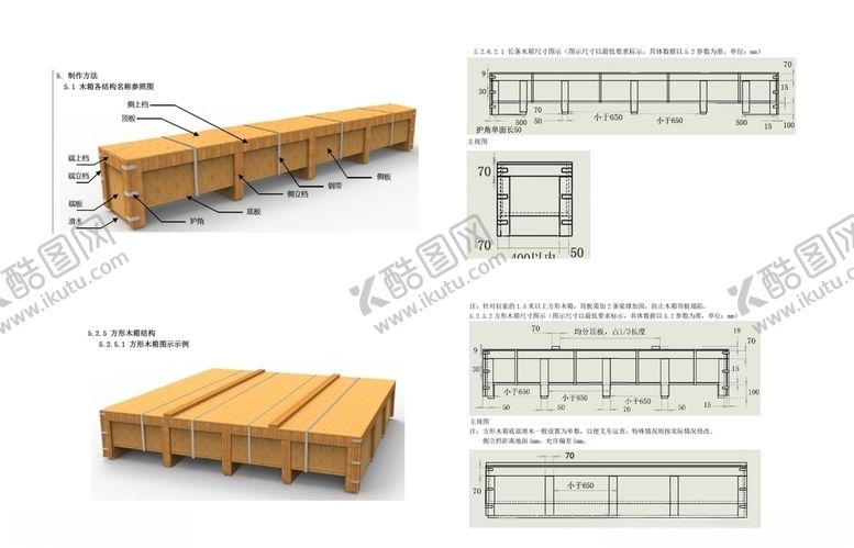 编号：63245307070746096743【酷图网】源文件下载-木箱标准