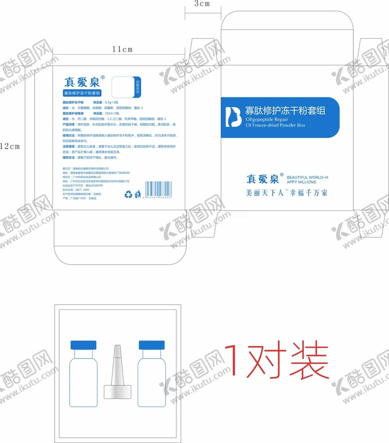编号：61719512190039247910【酷图网】源文件下载-寡肽修护冻干粉套组展开图