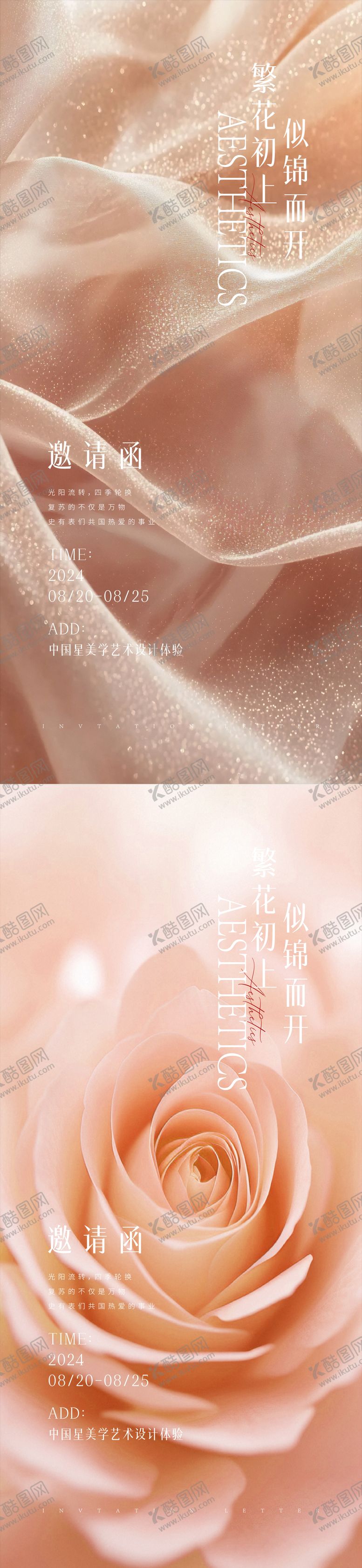 编号：39531110160936122620【酷图网】源文件下载-医美邀请函海报