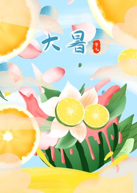 大暑素材