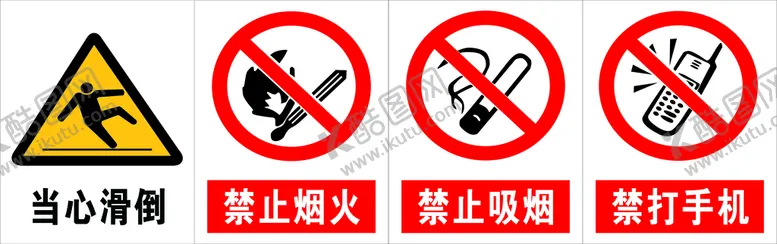 编号：34474210191752352015【酷图网】源文件下载-禁止标志