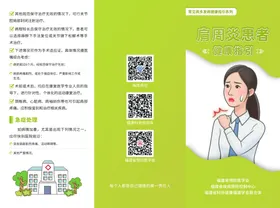 肩周炎患者健康指引三折页