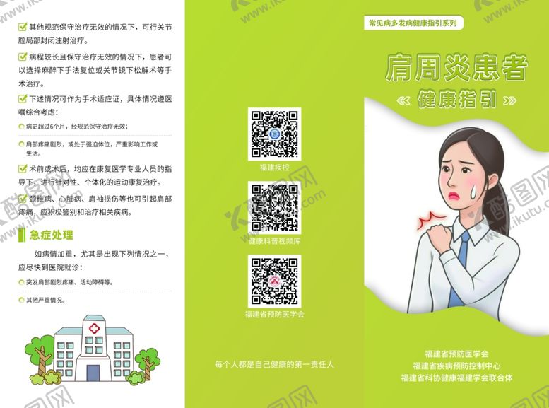 编号：40803711021656111960【酷图网】源文件下载-肩周炎患者健康指引三折页