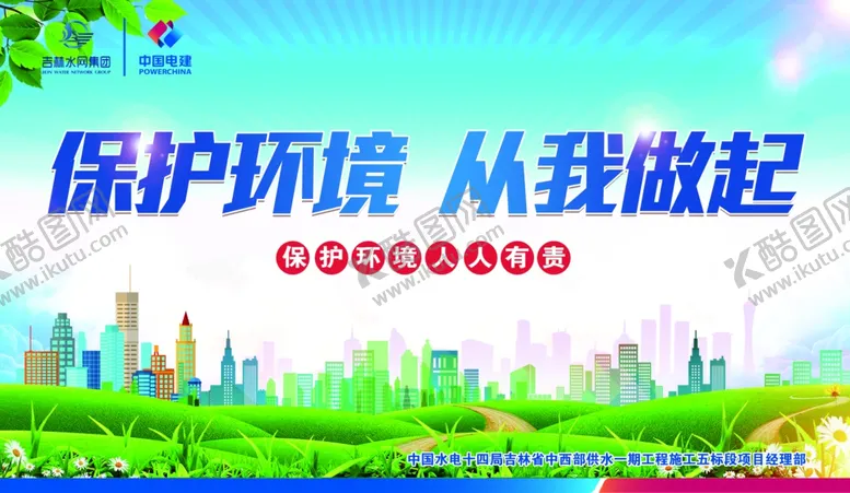 编号：52640802210814177274【酷图网】源文件下载-保护环境海报