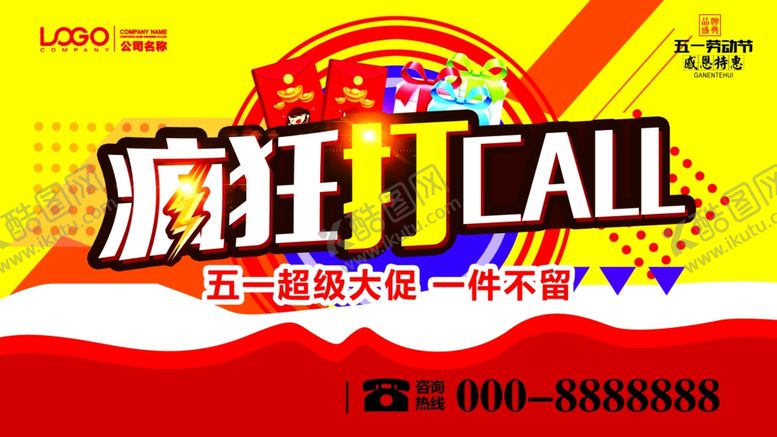 编号：51513007132335114791【酷图网】源文件下载-五一促销
