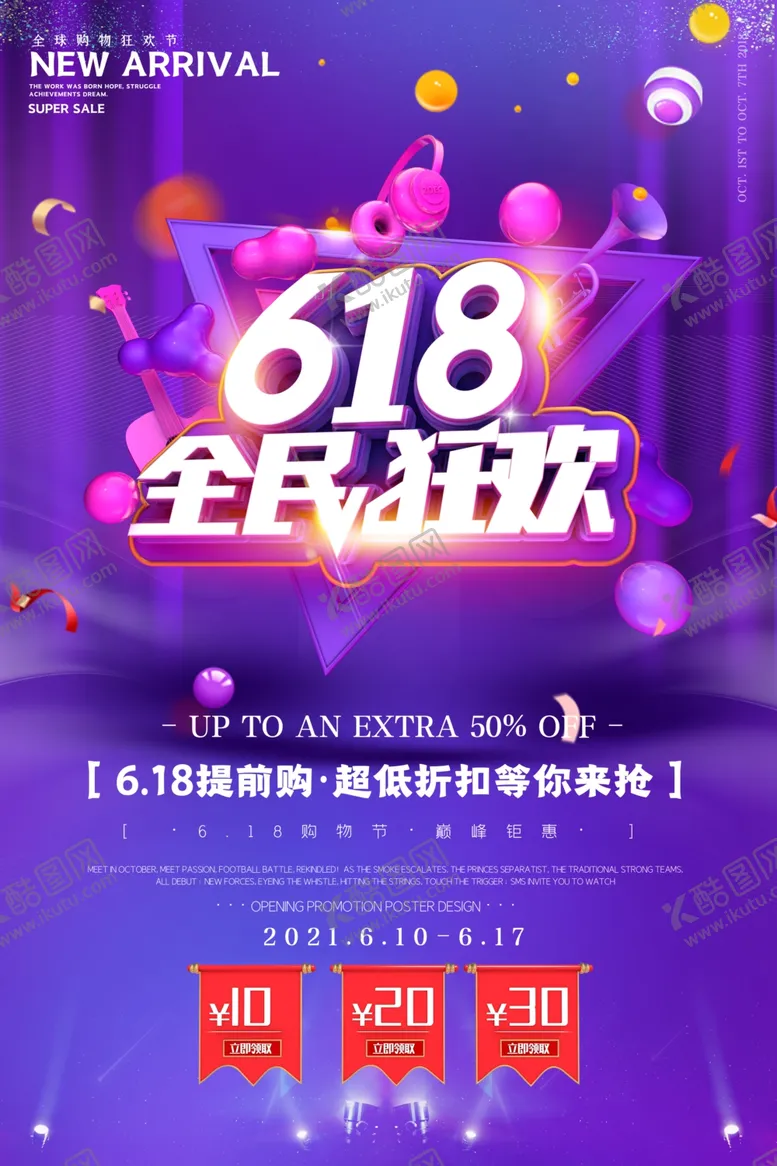 编号：85090512261204276899【酷图网】源文件下载-618海报