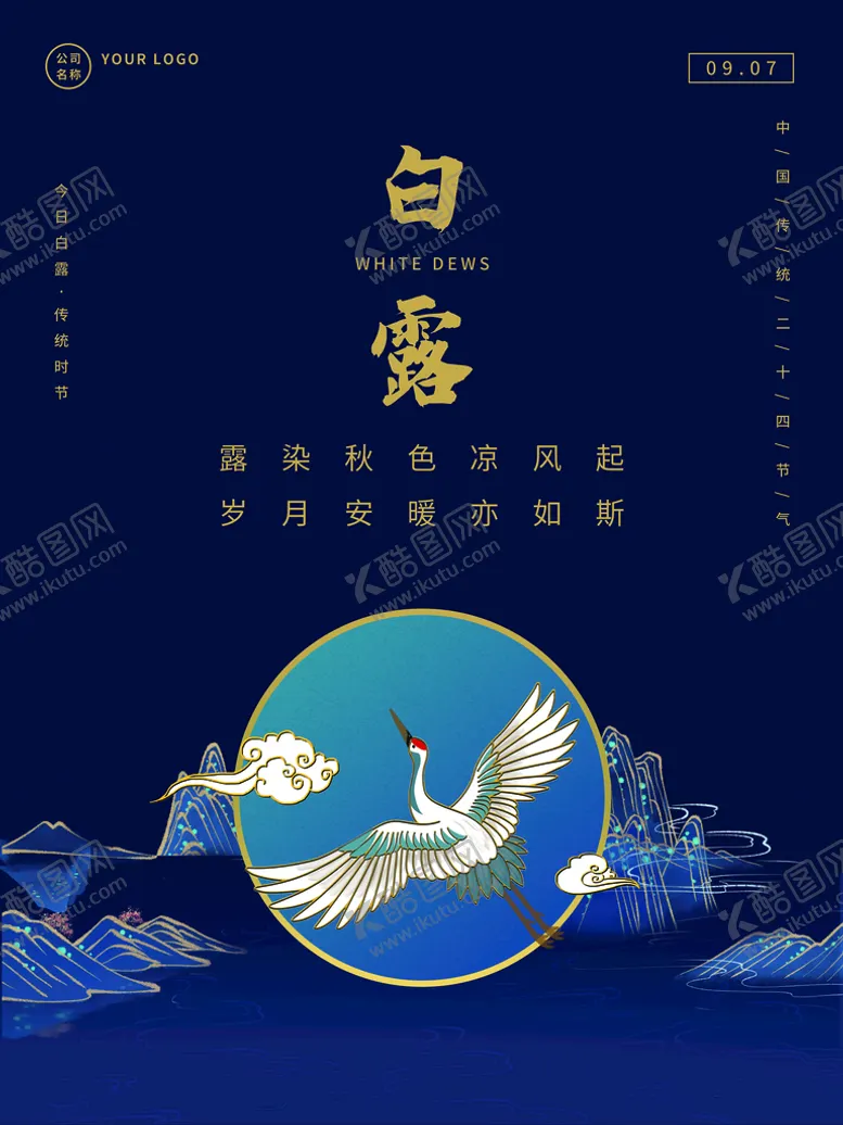 编号：39521010090444218236【酷图网】源文件下载-白露