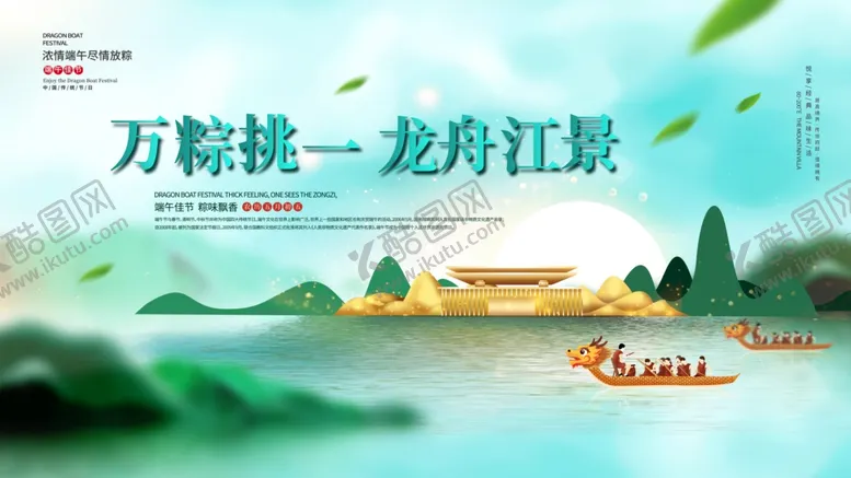 编号：21375205011614514424【酷图网】源文件下载-端午节