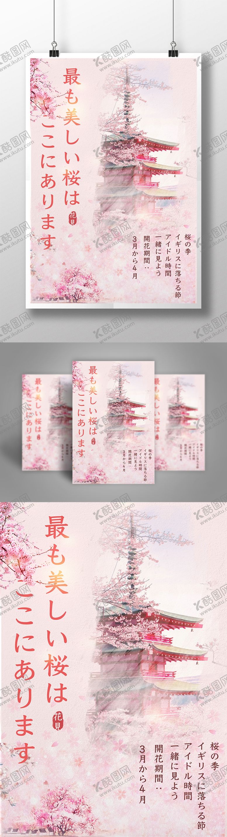 编号：56130410221915106641【酷图网】源文件下载-樱花节