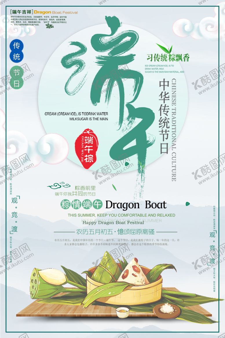 编号：44471002241720134055【酷图网】源文件下载-端午