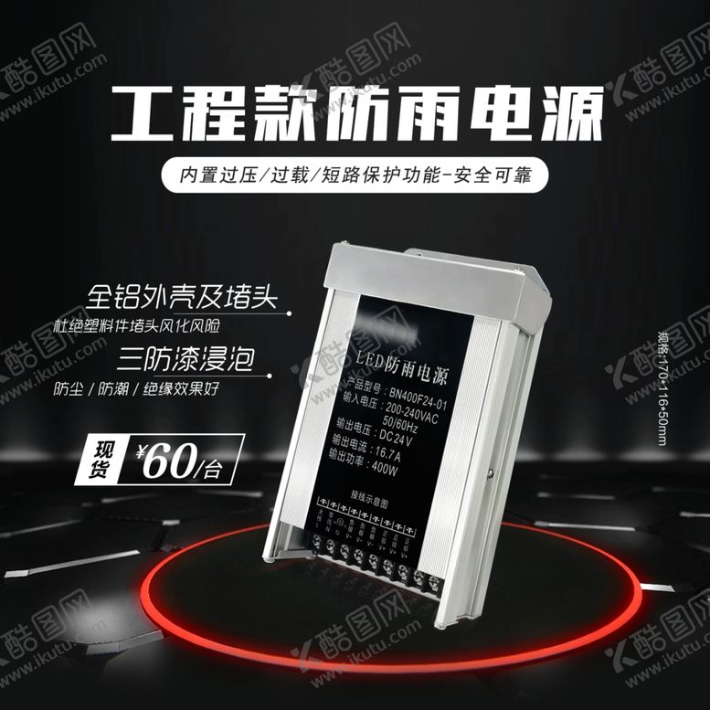 编号：48873806182217478674【酷图网】源文件下载-防雨开关电源
