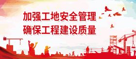 加强抗震设防管理