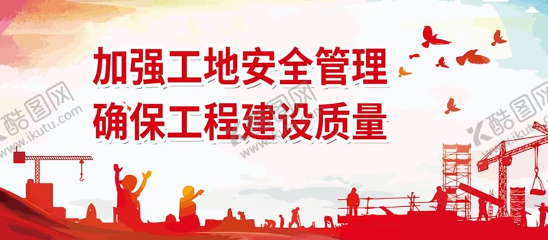 编号：87343409260738537095【酷图网】源文件下载-加强安全管理