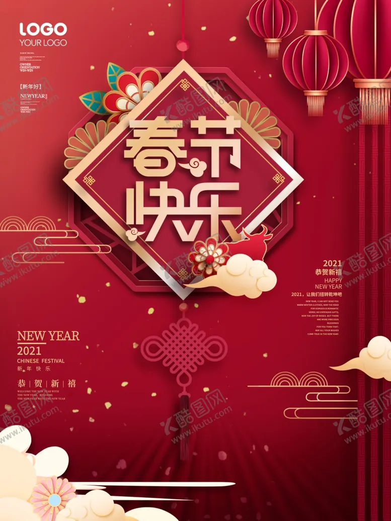 编号：50061903261425251395【酷图网】源文件下载-春节快乐