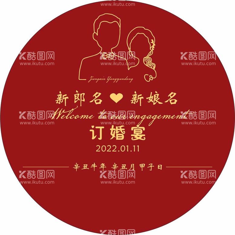 编号：15730909212216295894【酷图网】源文件下载-婚礼结婚舞台KT板