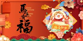 喜庆新春福娃贺岁装饰