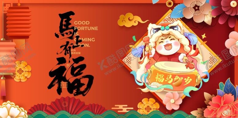 编号：34219812190055065440【酷图网】源文件下载-喜庆马年福娃贺岁图