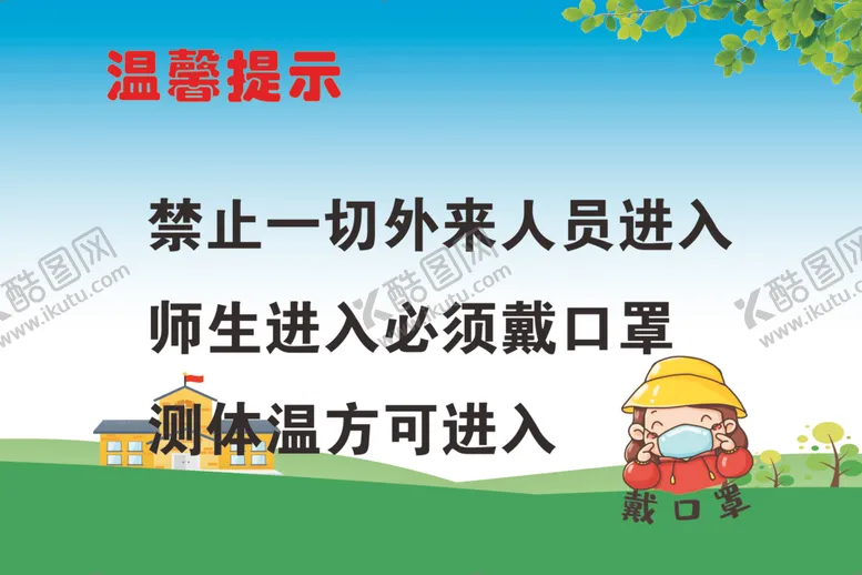 编号：56419506270542476666【酷图网】源文件下载-温馨提示