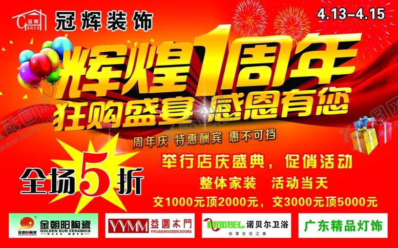 编号：39204810300308267725【酷图网】源文件下载-辉煌1周年