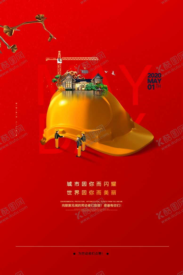 编号：61734710010940098746【酷图网】源文件下载-劳动节