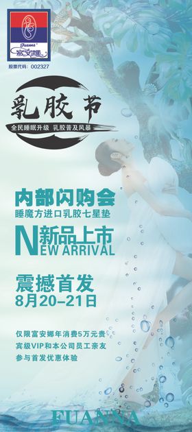 富安娜