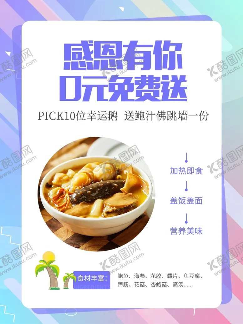 编号：11363901261753461172【酷图网】源文件下载-感恩节海报