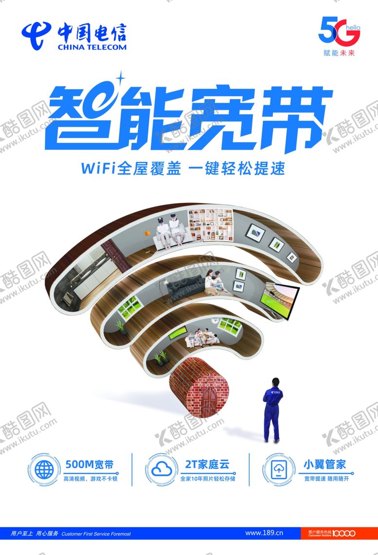 编号：64907510052035203908【酷图网】源文件下载-电信智能宽带