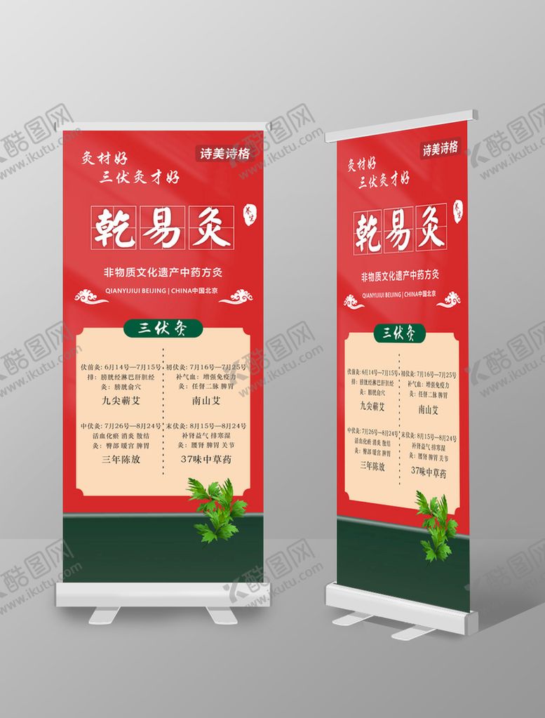 编号：59849210162347071224【酷图网】源文件下载-艾灸展架