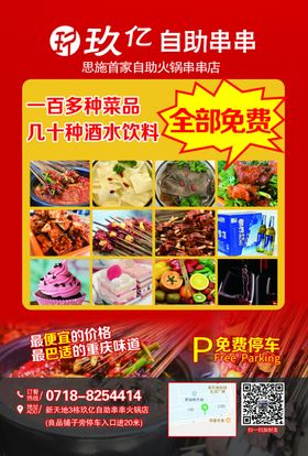 火锅串串宣传单