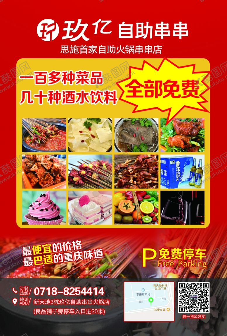 编号：35516405120200411465【酷图网】源文件下载-火锅串串宣传单