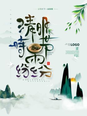 清明节