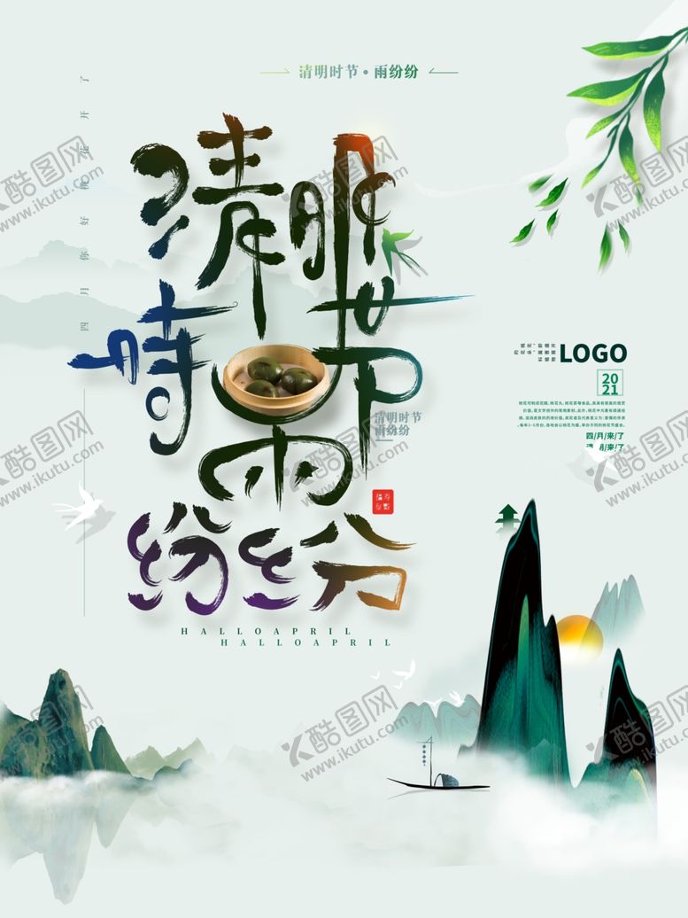 编号：67051104171324471829【酷图网】源文件下载-清明节