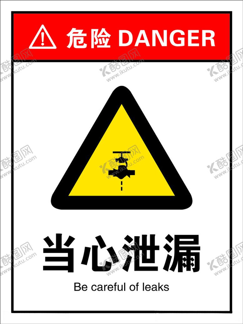 编号：28153012220524348332【酷图网】源文件下载-当心泄漏