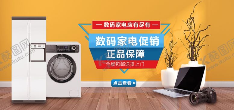 编号：63615409271754254394【酷图网】源文件下载-数码家电促销