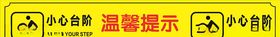 小心地滑温馨提示