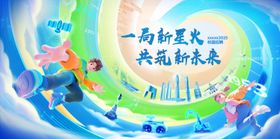 高校招聘背景板