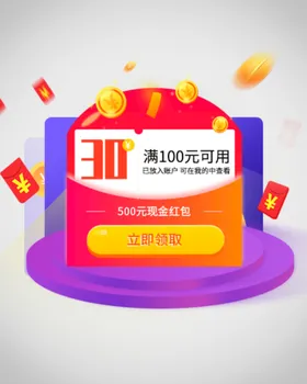 优惠券弹窗福利促销礼盒直播间