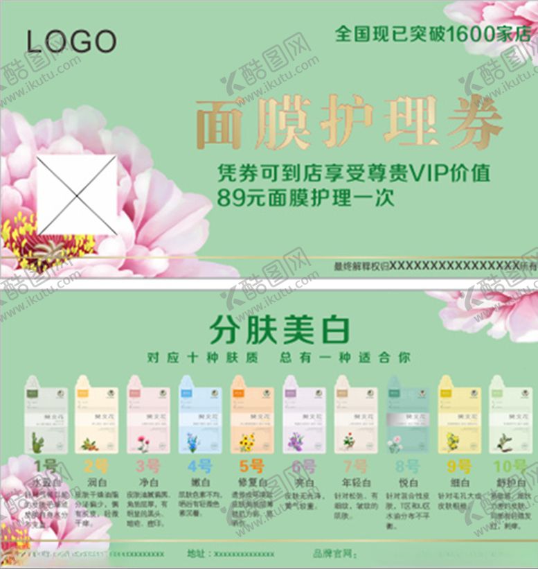 编号：64321710131719156174【酷图网】源文件下载-面膜代金券