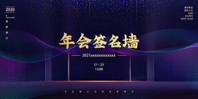 签到处背景年会约仪式