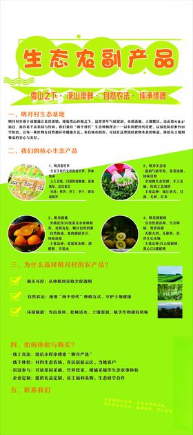 农副产品宣传海报