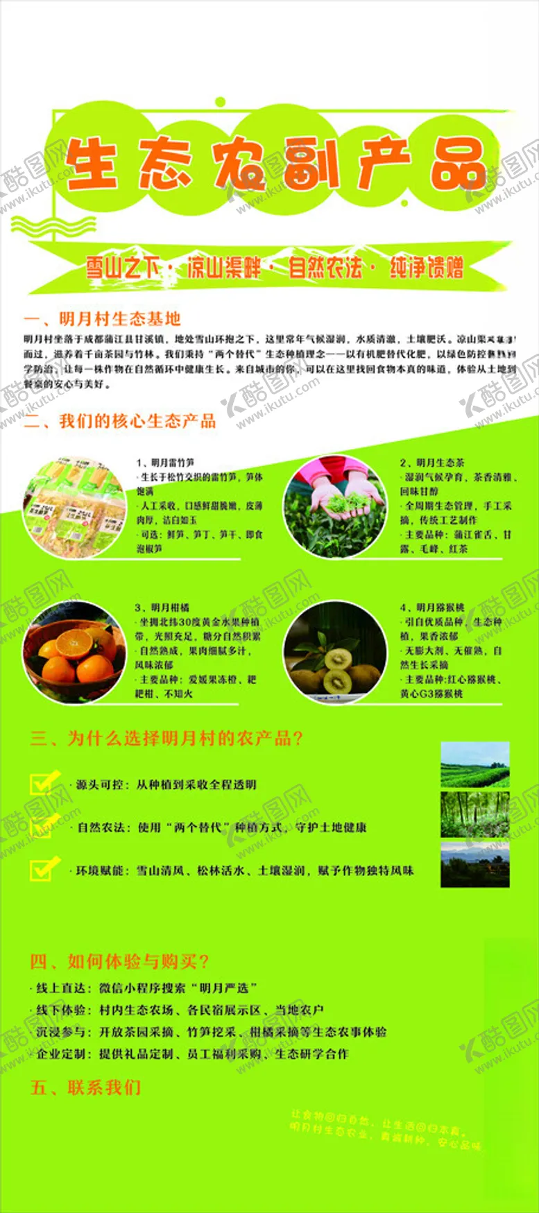 编号：60013104211358397368【酷图网】源文件下载-农副产品宣传海报