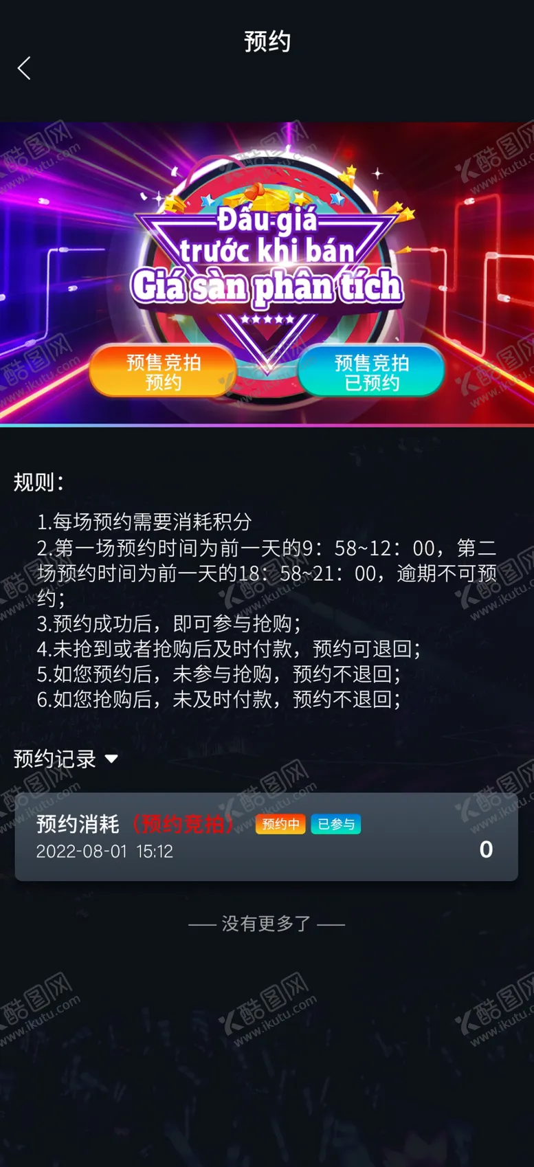 编号：12130210240324373704【酷图网】源文件下载-小程序预约展示
