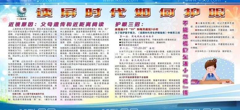 编号：34868512130632535608【酷图网】源文件下载-读屏时代如何护眼